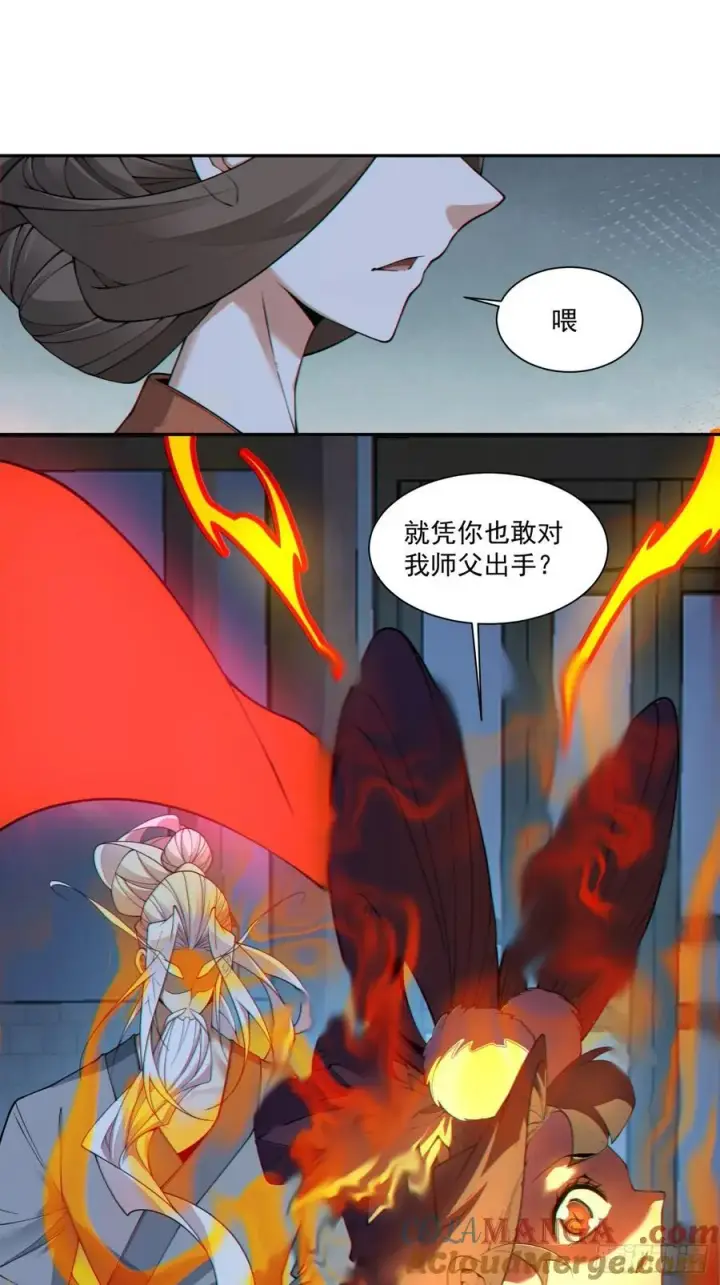 漫画《我的徒弟都是大反派》第三百八十四回第22张图