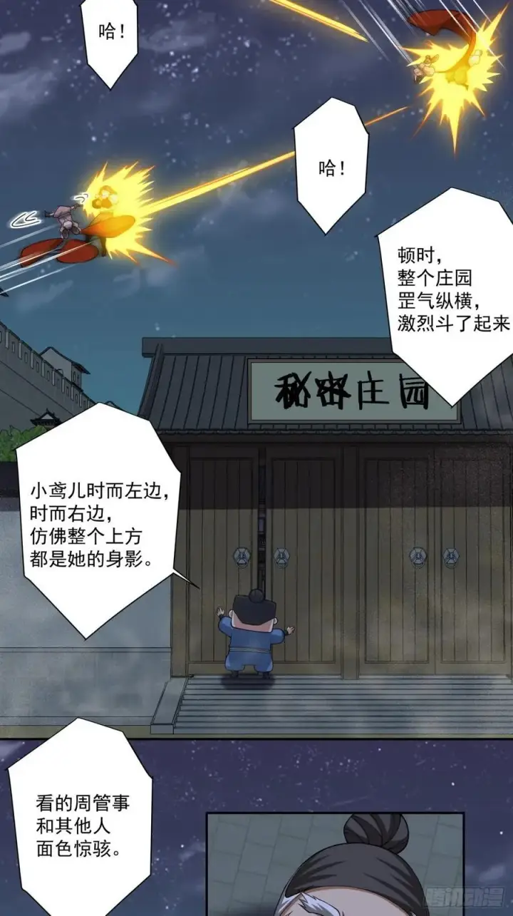 漫画《我的徒弟都是大反派》第三百八十四回第27张图