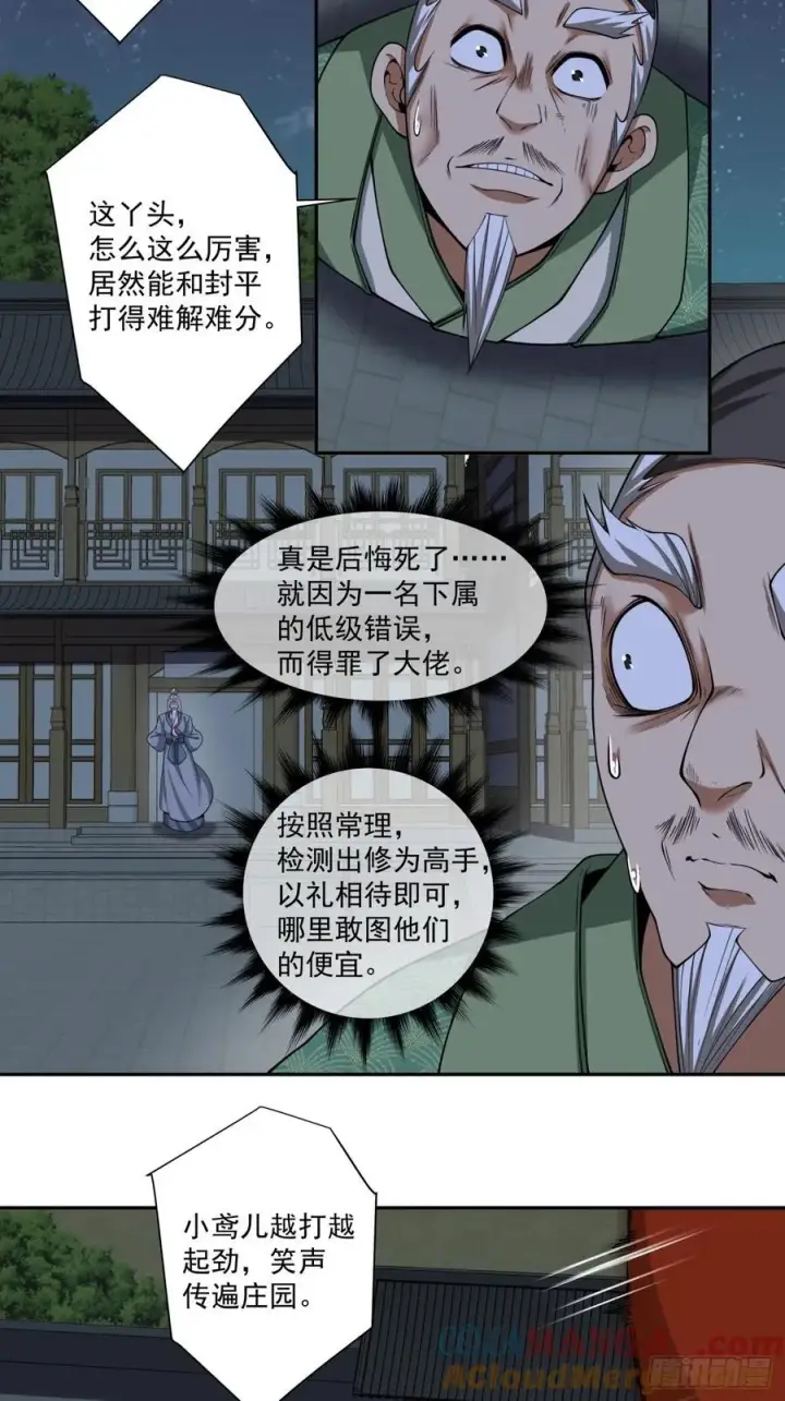 漫画《我的徒弟都是大反派》第三百八十四回第28张图