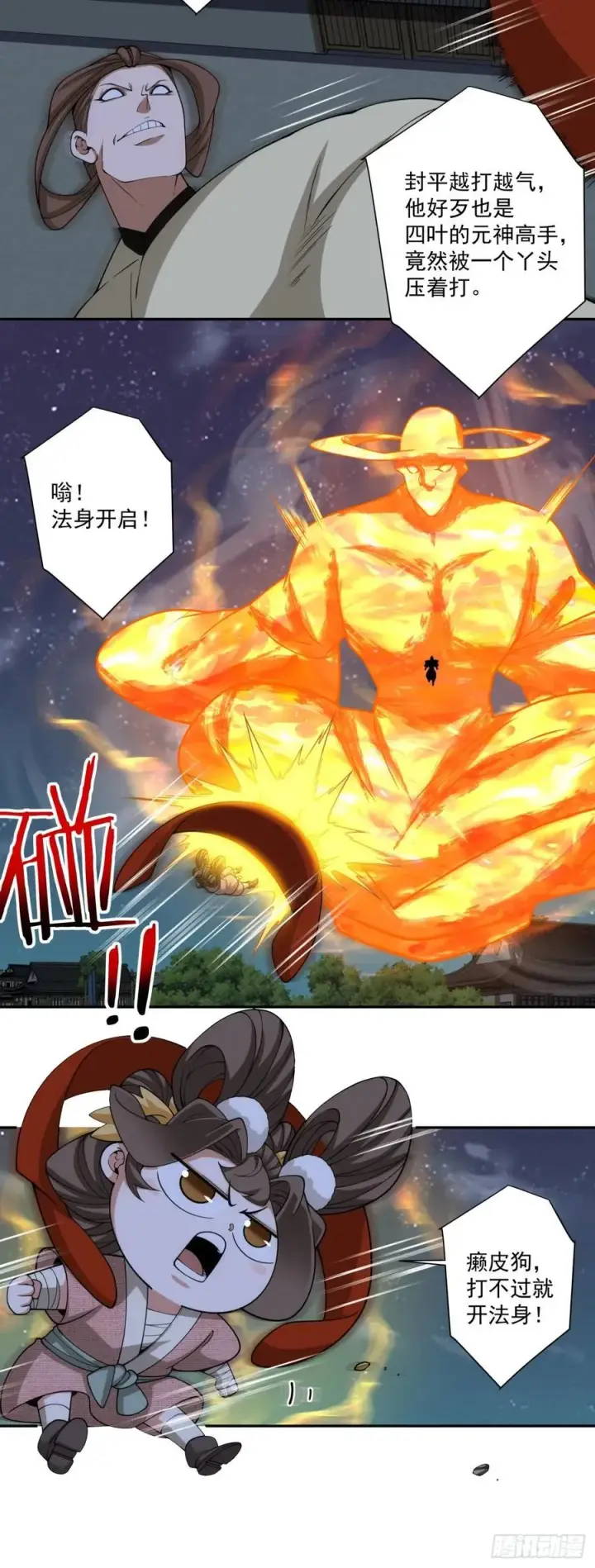 漫画《我的徒弟都是大反派》第三百八十四回第29张图