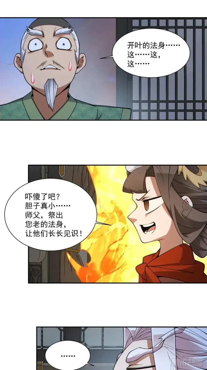漫画《我的徒弟都是大反派》第三百八十四回第3张图