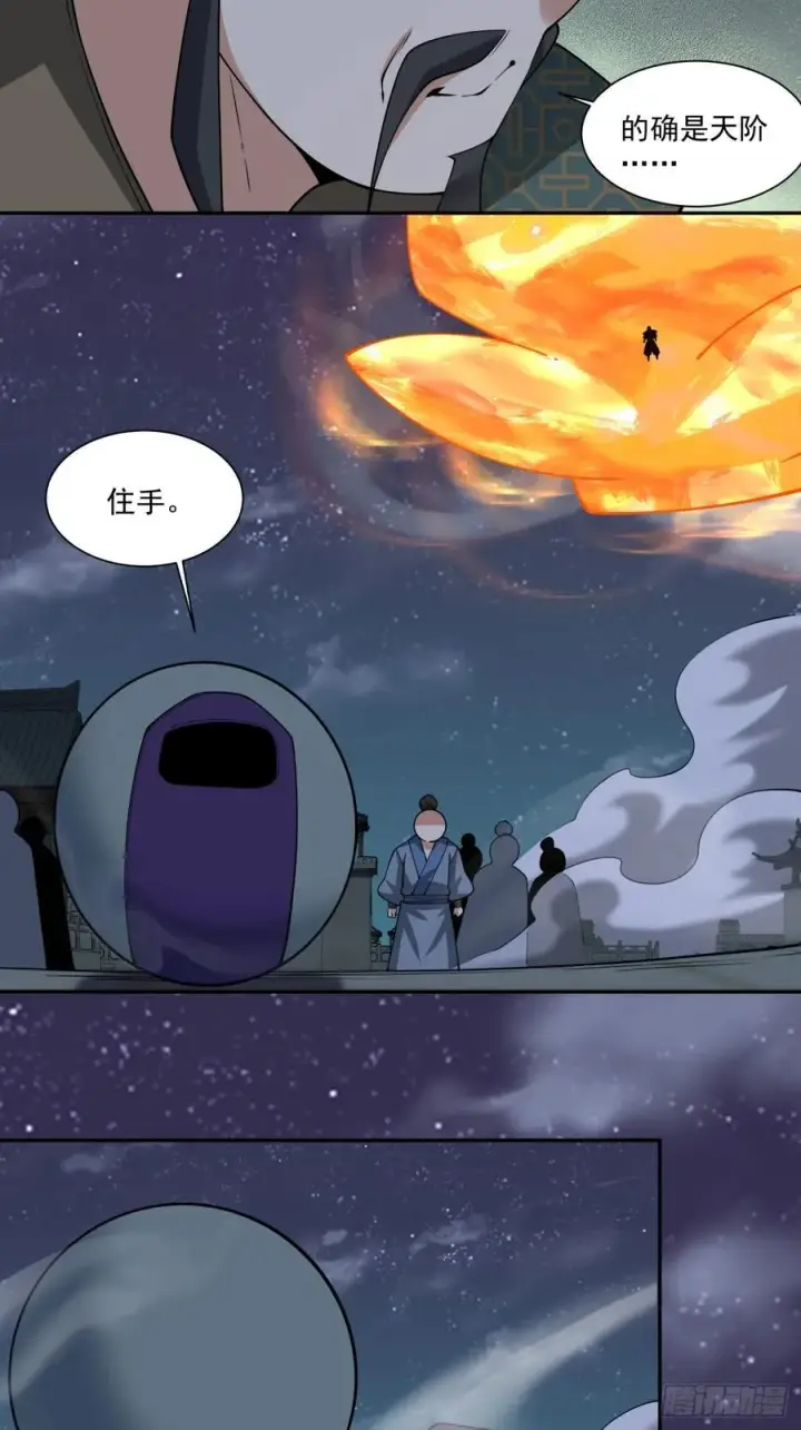 漫画《我的徒弟都是大反派》第三百八十四回第32张图
