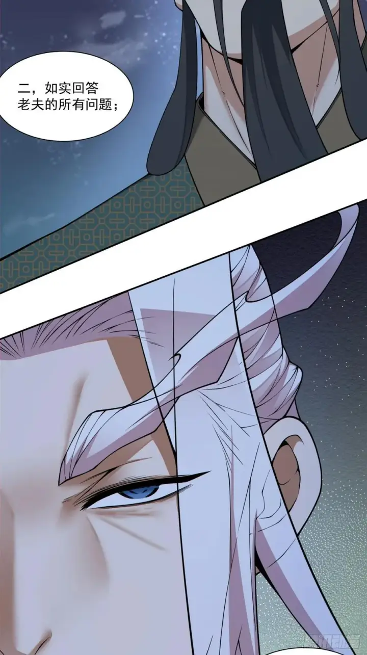 漫画《我的徒弟都是大反派》第三百八十四回第36张图