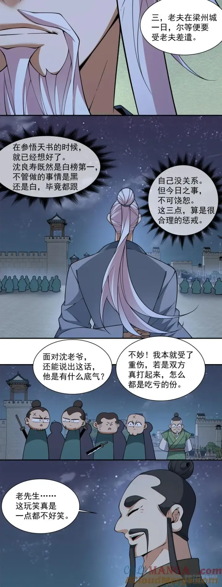 漫画《我的徒弟都是大反派》第三百八十四回第37张图