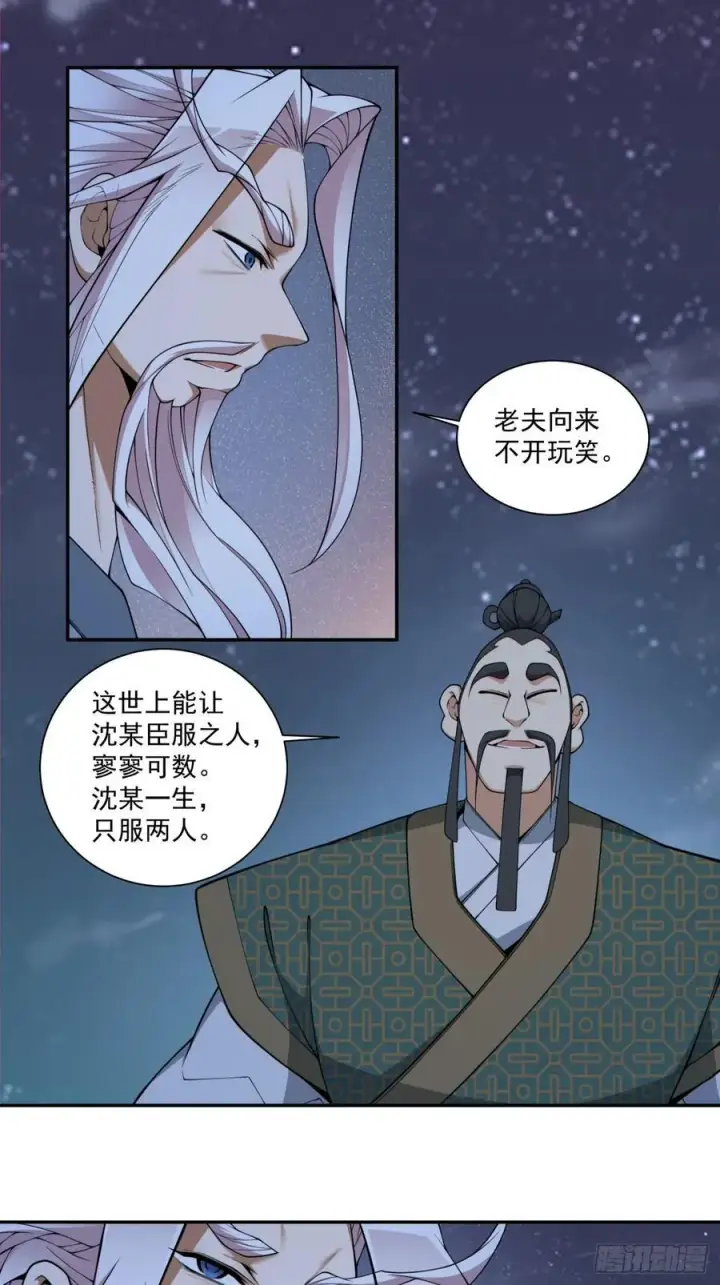 漫画《我的徒弟都是大反派》第三百八十四回第38张图