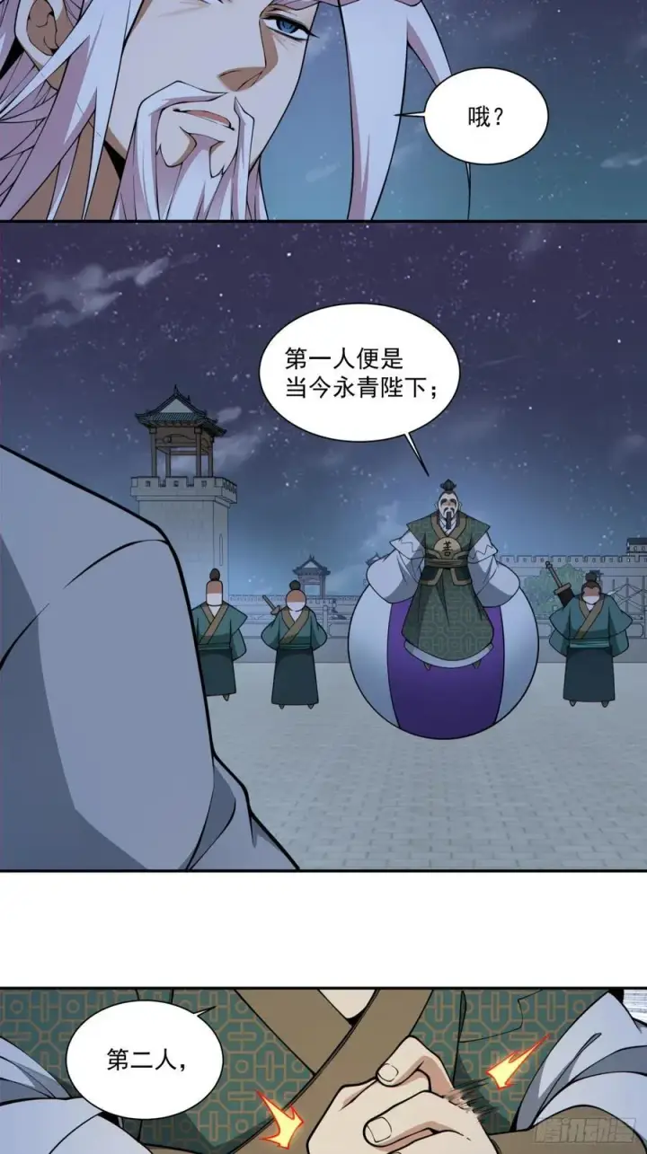 漫画《我的徒弟都是大反派》第三百八十四回第39张图
