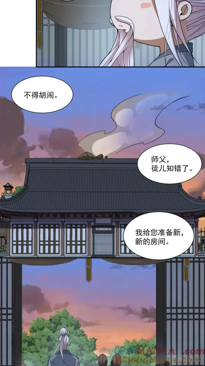 漫画《我的徒弟都是大反派》第三百八十四回第4张图