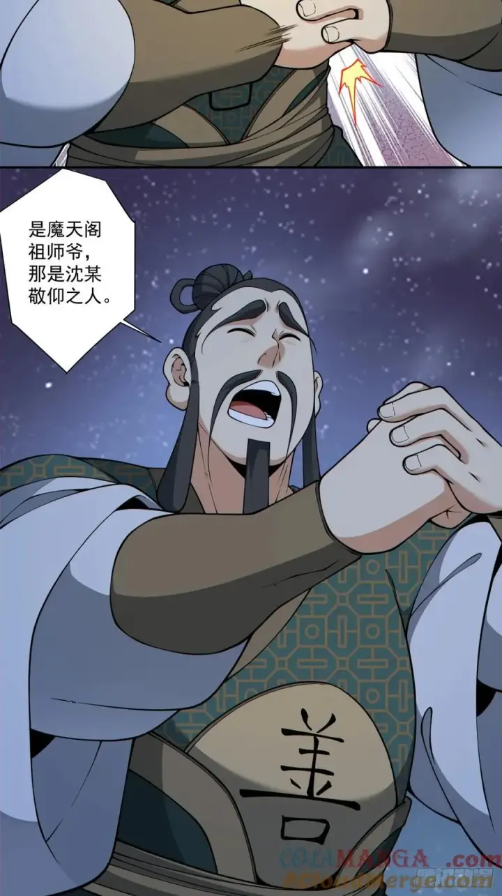 漫画《我的徒弟都是大反派》第三百八十四回第40张图