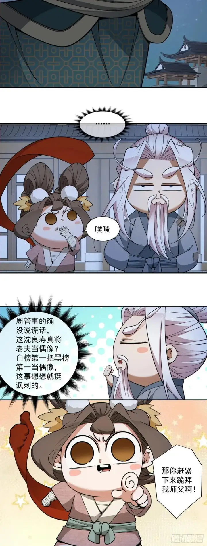 漫画《我的徒弟都是大反派》第三百八十四回第41张图