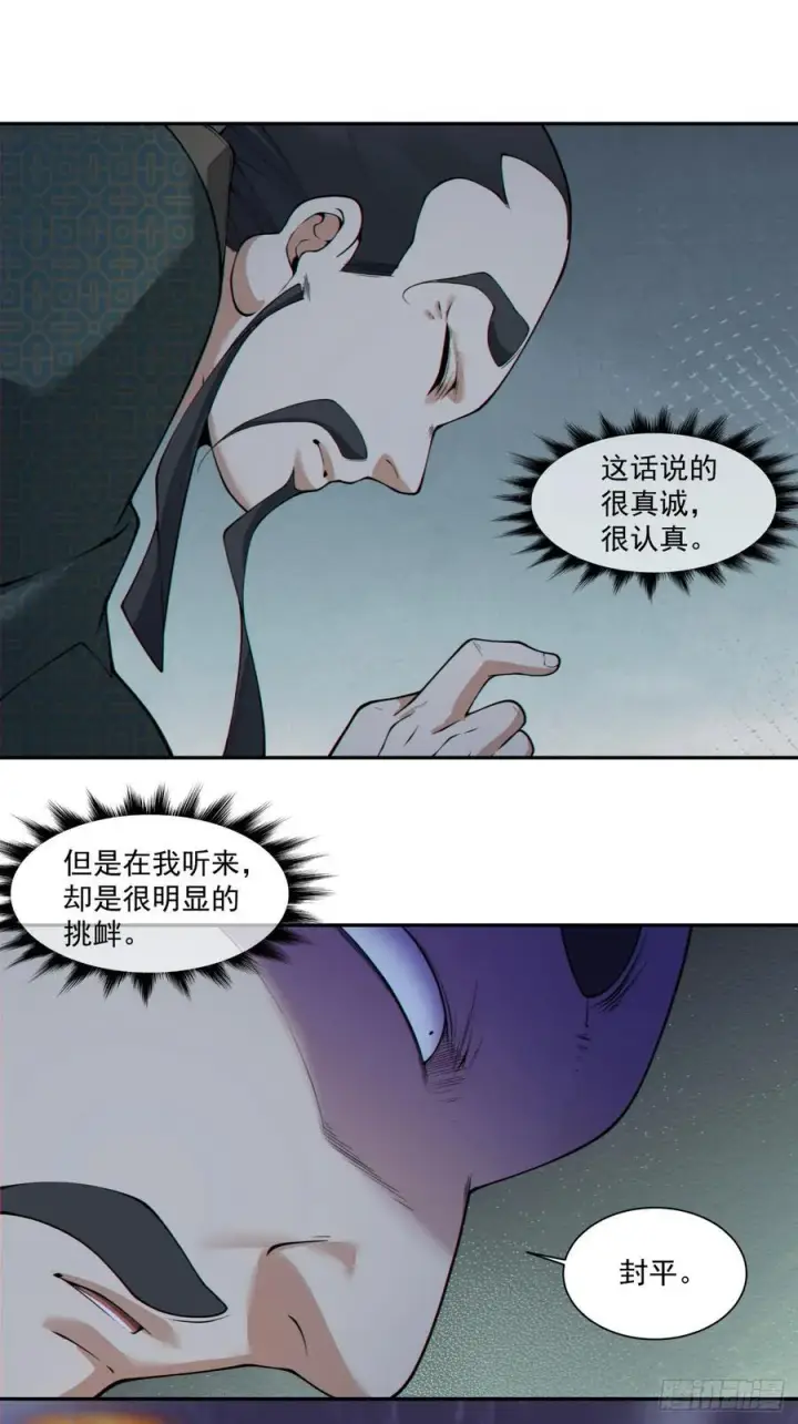 漫画《我的徒弟都是大反派》第三百八十四回第42张图