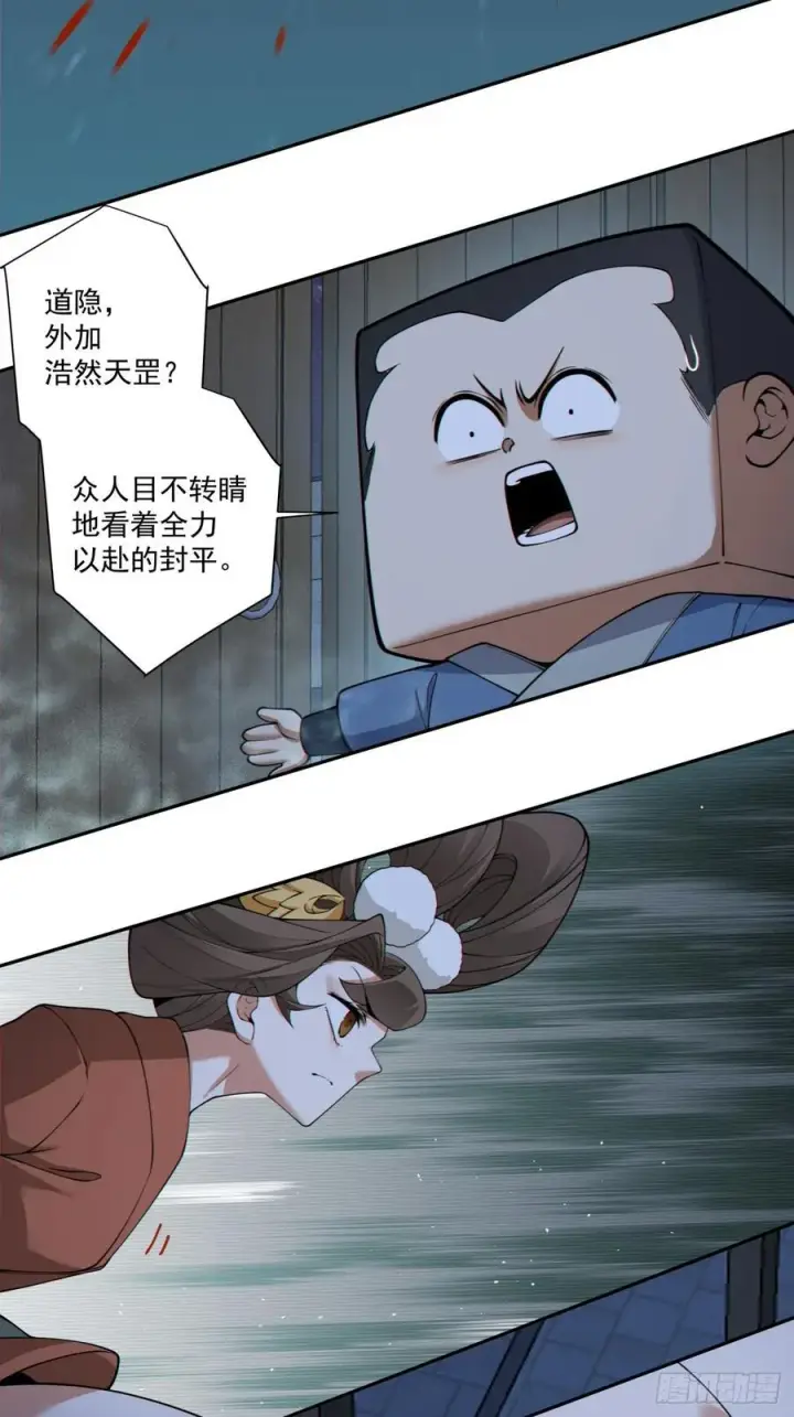 漫画《我的徒弟都是大反派》第三百八十四回第44张图