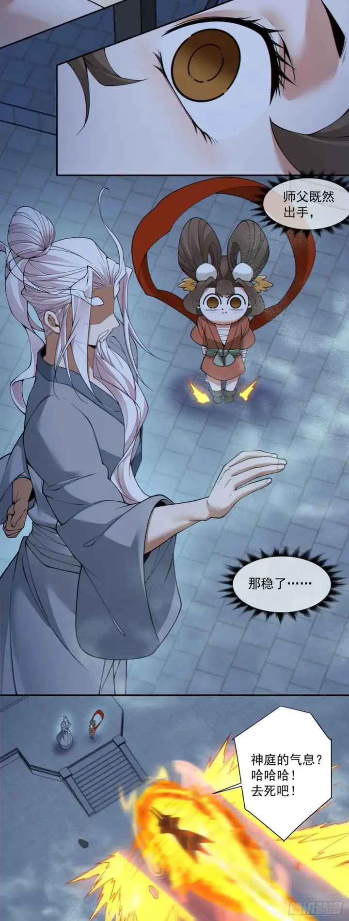 漫画《我的徒弟都是大反派》第三百八十四回第45张图