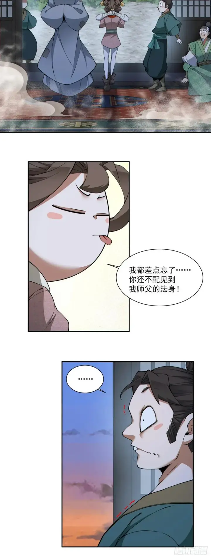 漫画《我的徒弟都是大反派》第三百八十四回第5张图