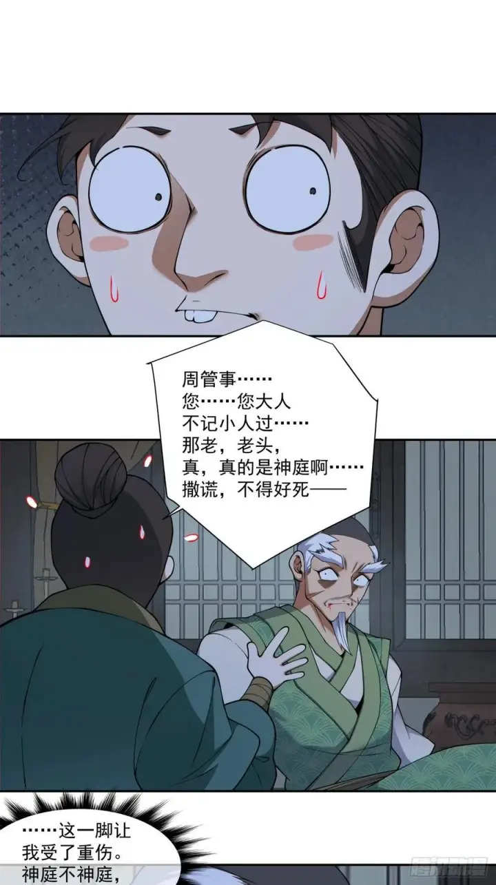 漫画《我的徒弟都是大反派》第三百八十四回第6张图