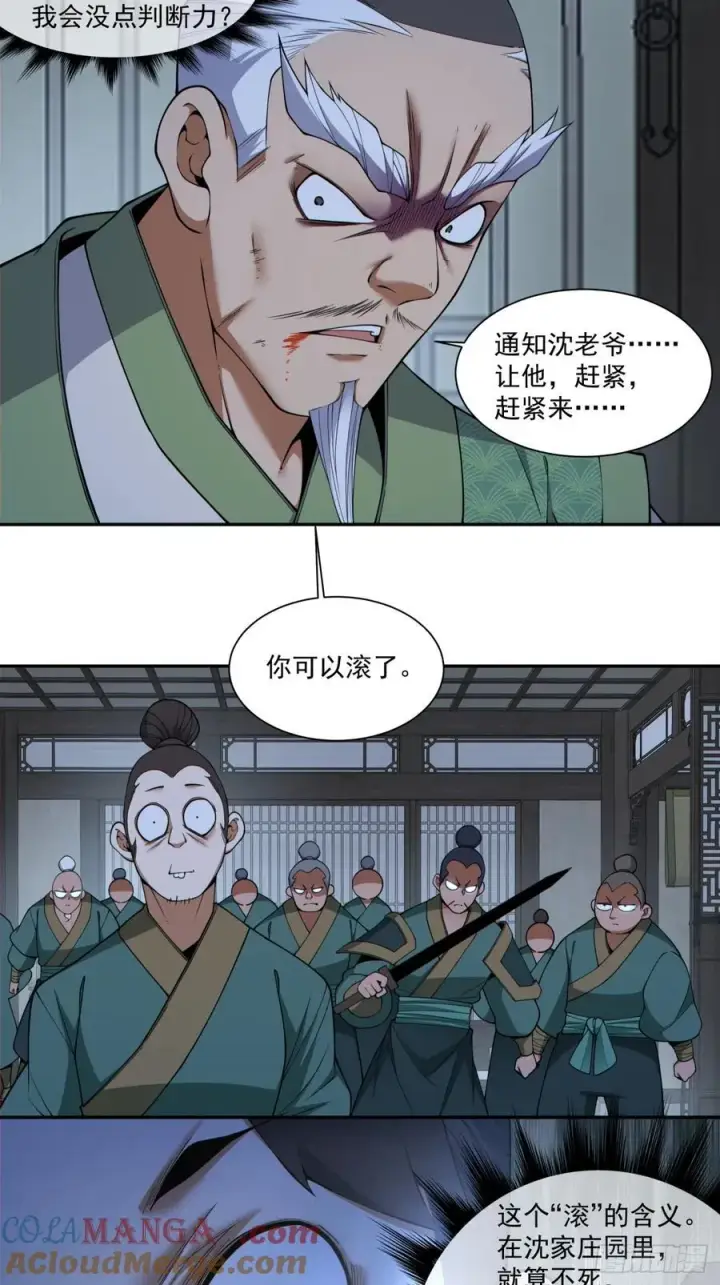漫画《我的徒弟都是大反派》第三百八十四回第7张图