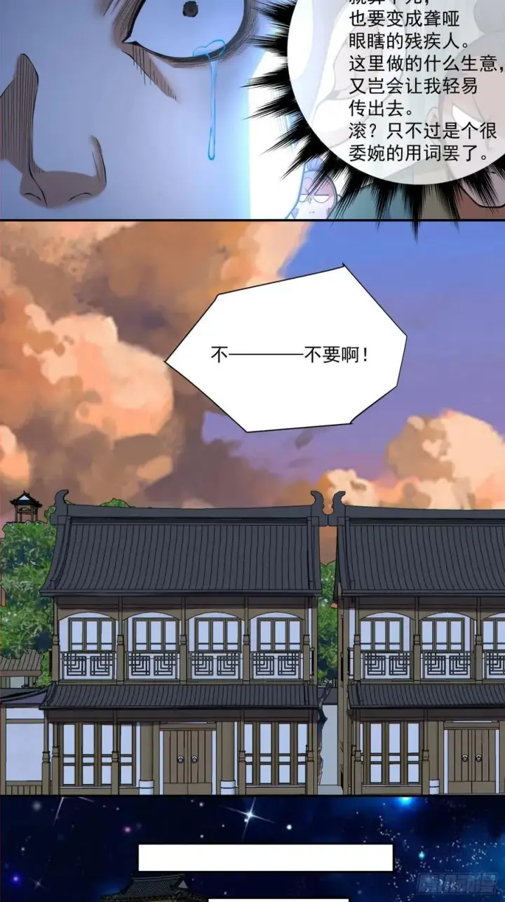 漫画《我的徒弟都是大反派》第三百八十四回第8张图