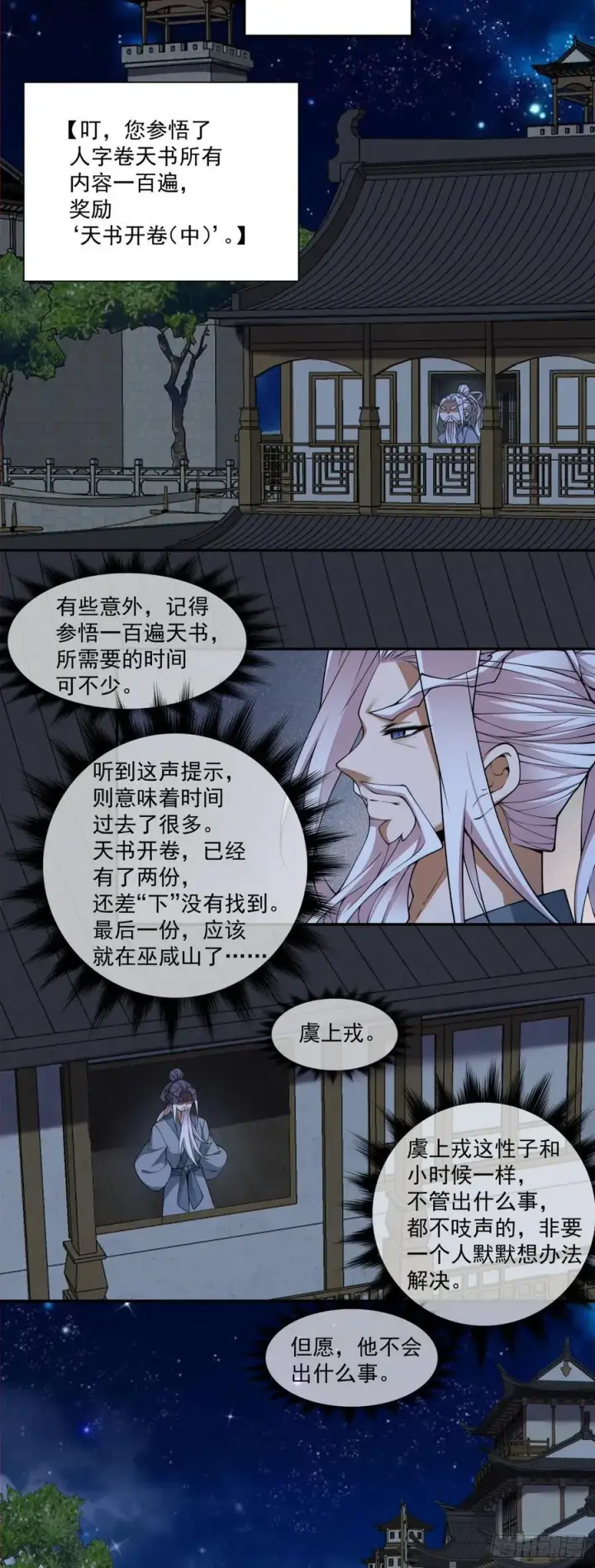 漫画《我的徒弟都是大反派》第三百八十四回第9张图