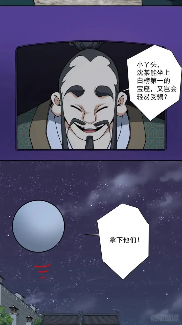 漫画《我的徒弟都是大反派》第三百八十五回第11张图