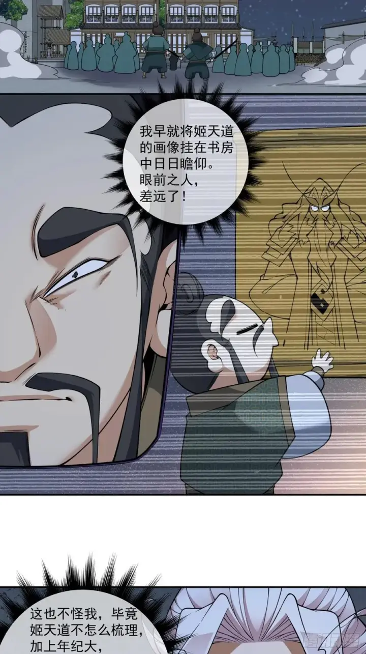 漫画《我的徒弟都是大反派》第三百八十五回第12张图