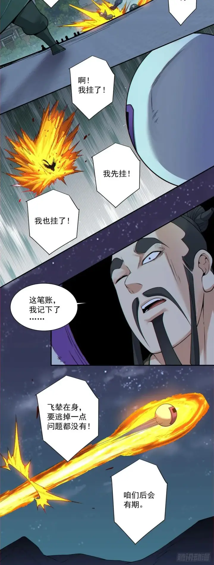 漫画《我的徒弟都是大反派》第三百八十五回第17张图