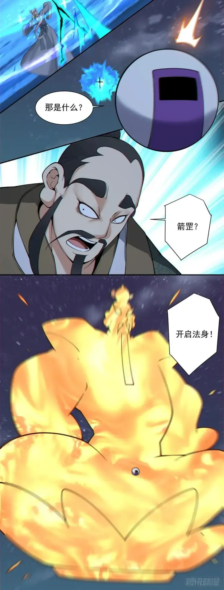 漫画《我的徒弟都是大反派》第三百八十五回第21张图