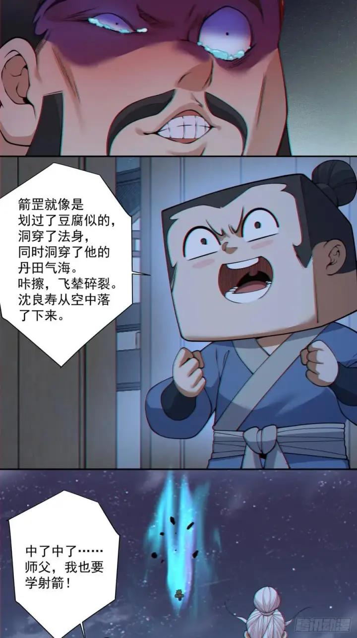 漫画《我的徒弟都是大反派》第三百八十五回第24张图