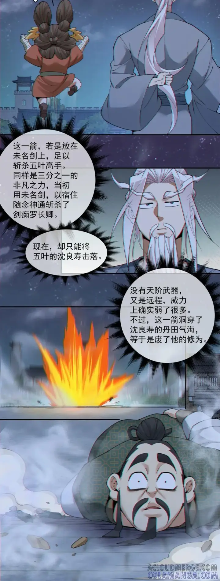 漫画《我的徒弟都是大反派》第三百八十五回第25张图