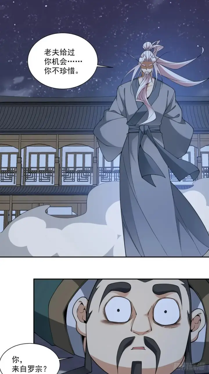 漫画《我的徒弟都是大反派》第三百八十五回第26张图