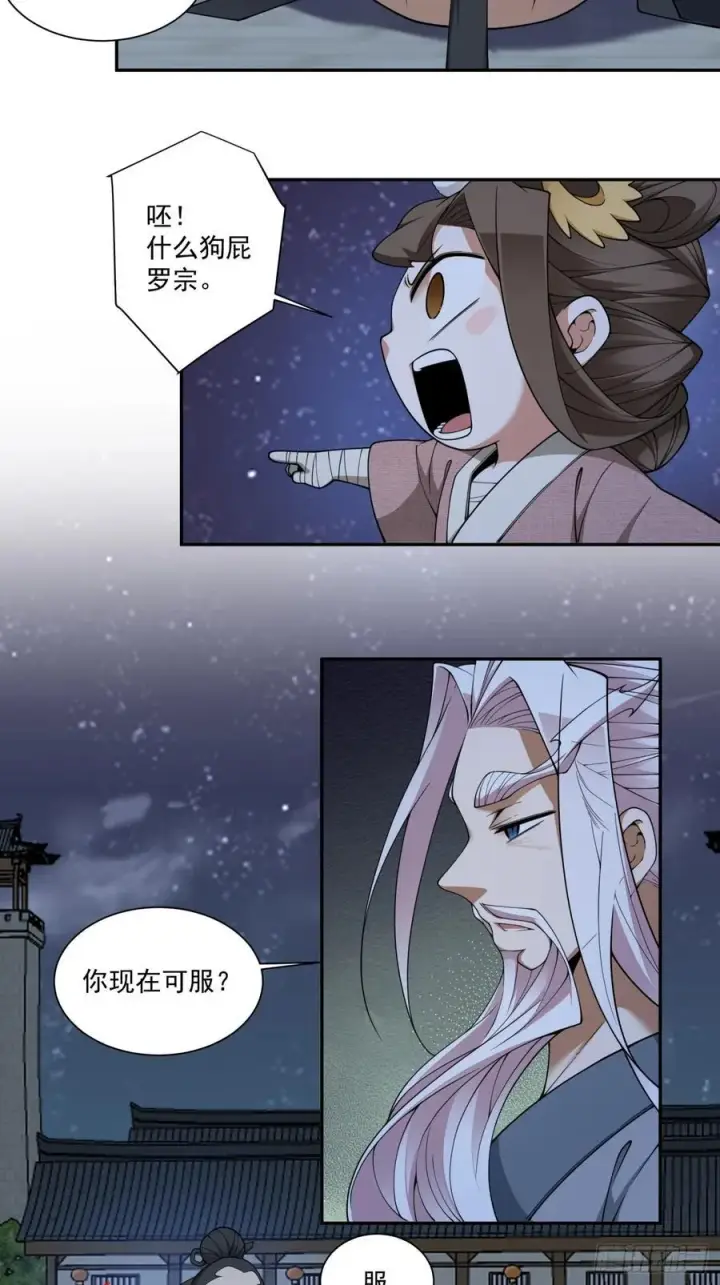 漫画《我的徒弟都是大反派》第三百八十五回第27张图