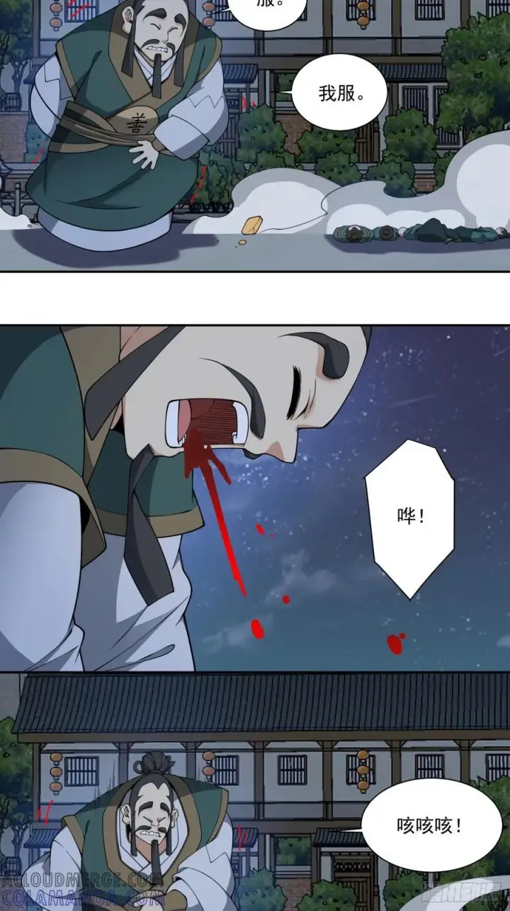 漫画《我的徒弟都是大反派》第三百八十五回第28张图