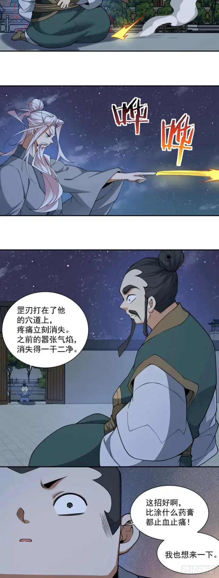 漫画《我的徒弟都是大反派》第三百八十五回第29张图