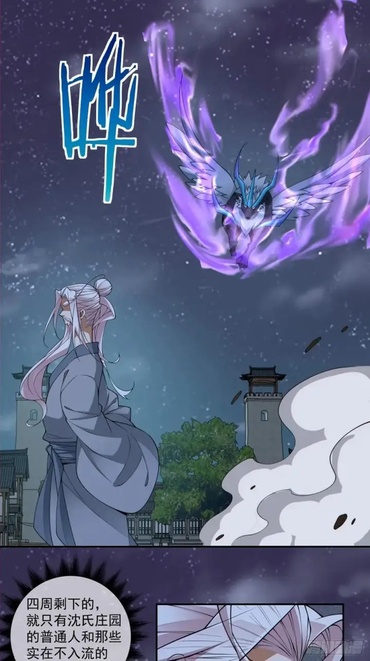 漫画《我的徒弟都是大反派》第三百八十五回第30张图