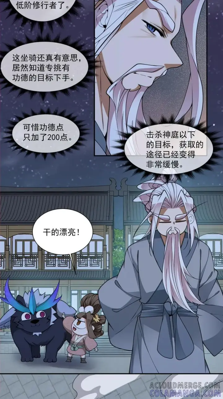 漫画《我的徒弟都是大反派》第三百八十五回第31张图