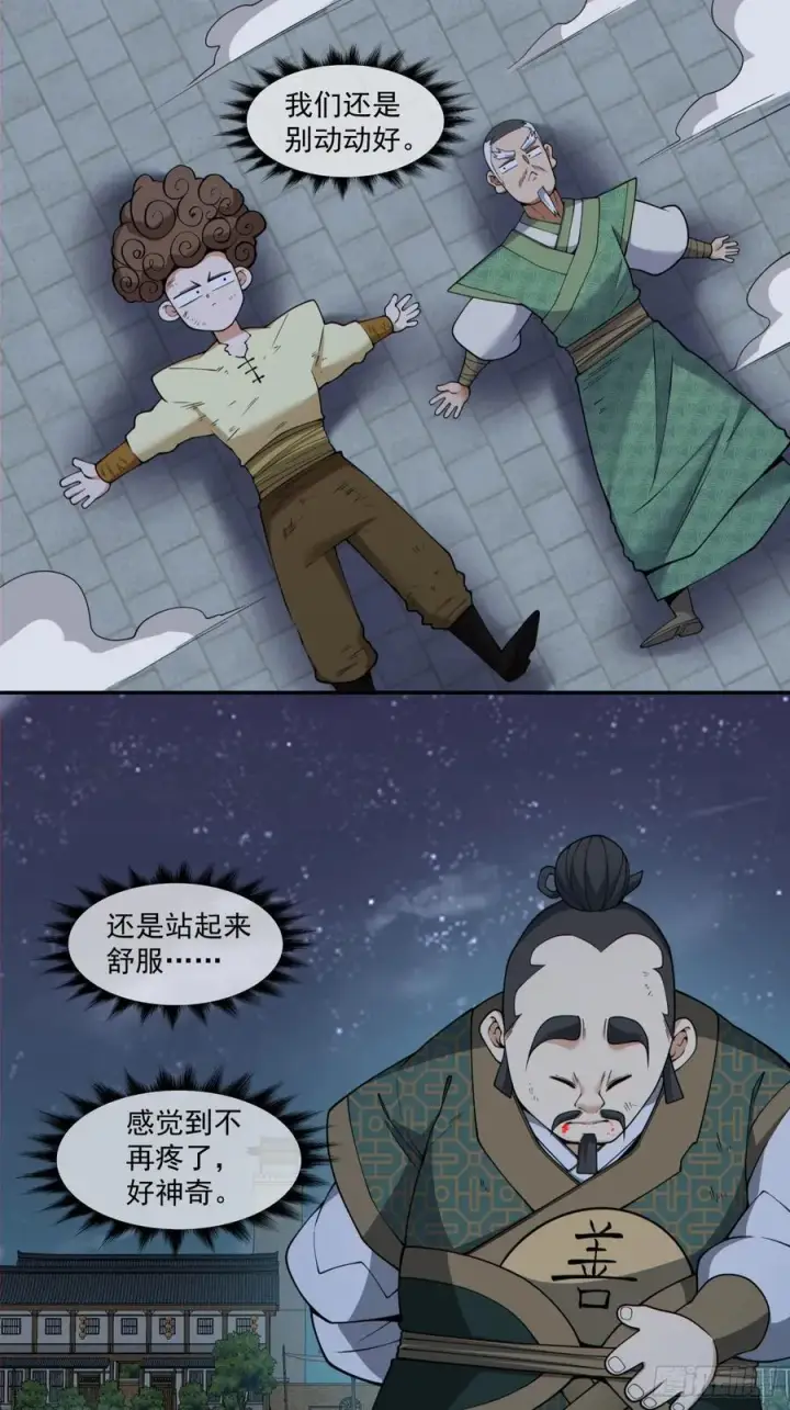 漫画《我的徒弟都是大反派》第三百八十五回第32张图