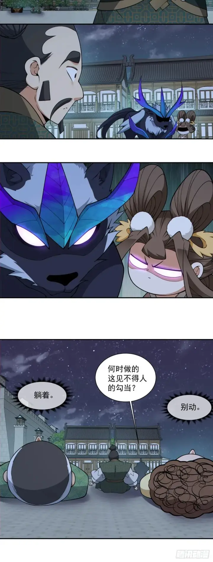 漫画《我的徒弟都是大反派》第三百八十五回第33张图