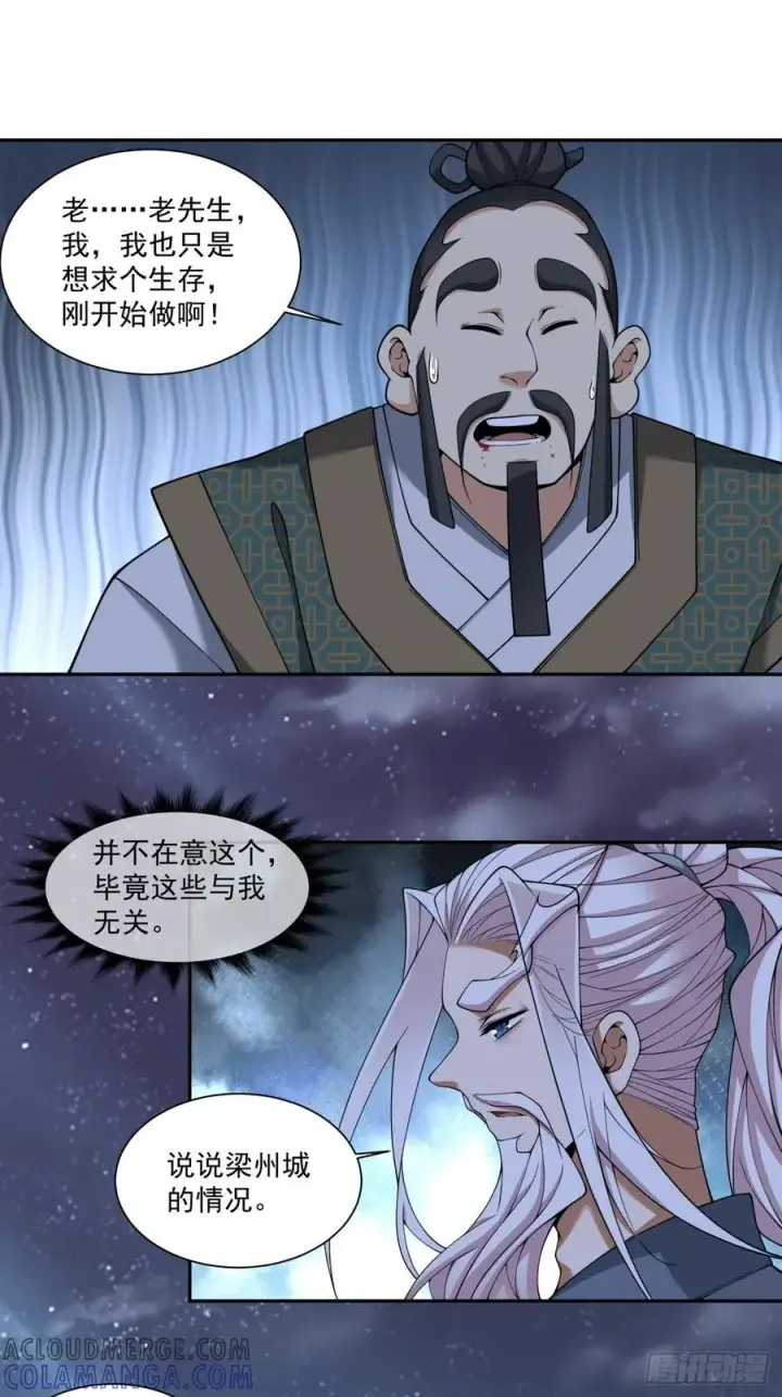 漫画《我的徒弟都是大反派》第三百八十五回第34张图