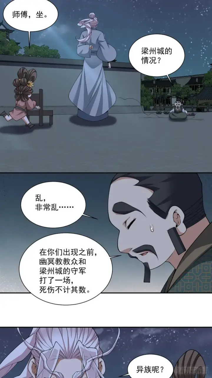 漫画《我的徒弟都是大反派》第三百八十五回第35张图