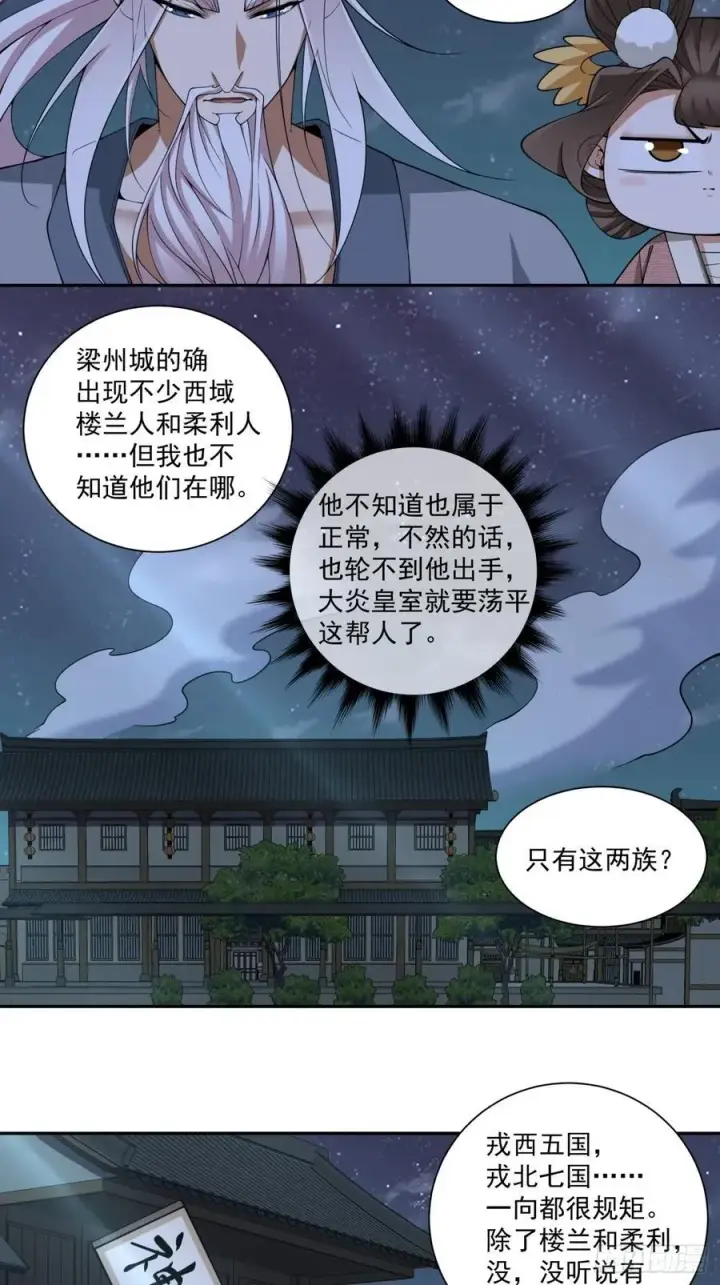 漫画《我的徒弟都是大反派》第三百八十五回第36张图