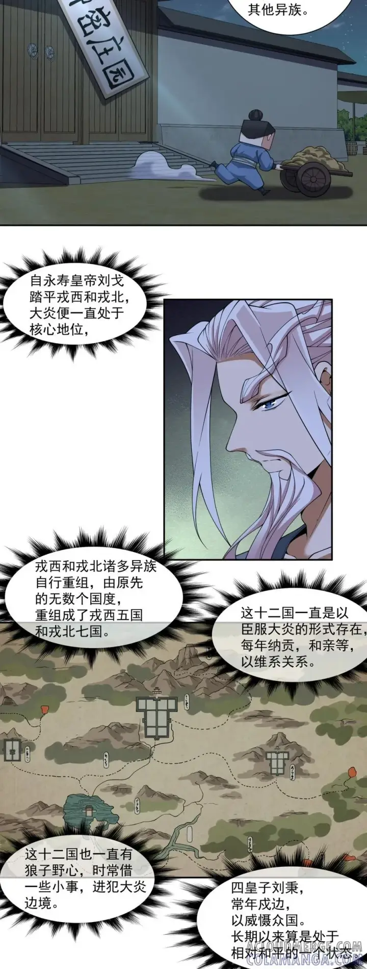 漫画《我的徒弟都是大反派》第三百八十五回第37张图