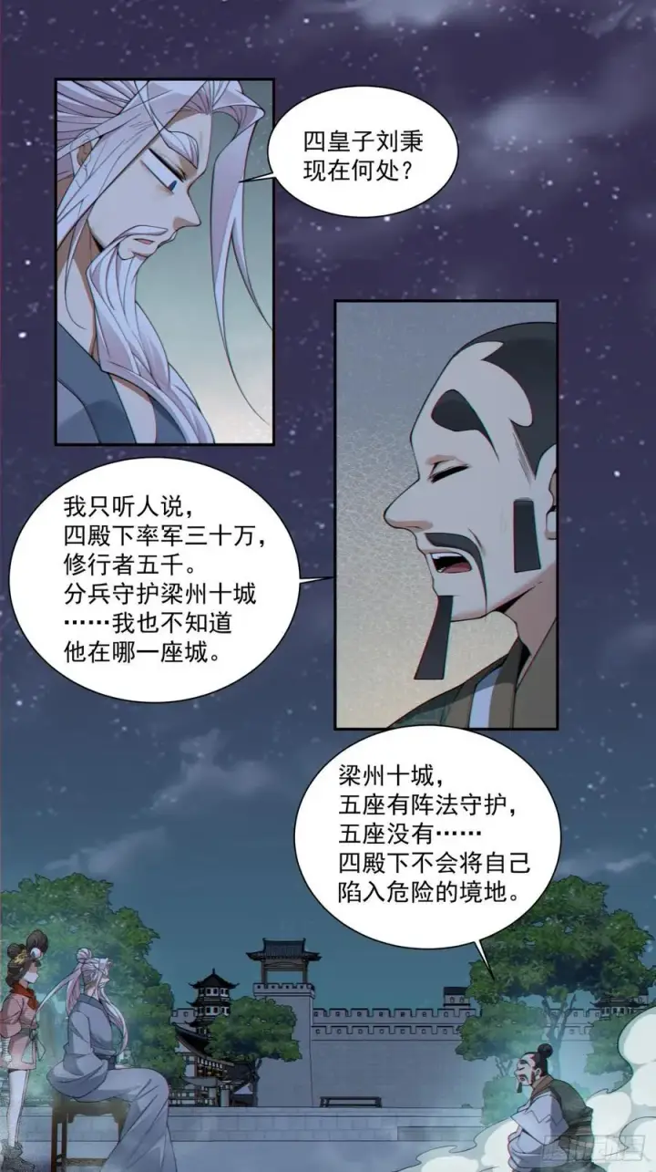 漫画《我的徒弟都是大反派》第三百八十五回第38张图