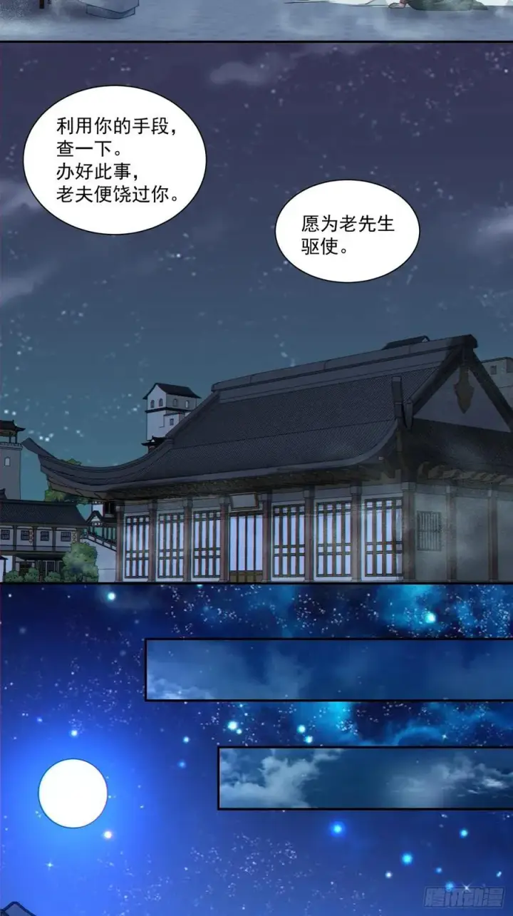 漫画《我的徒弟都是大反派》第三百八十五回第39张图