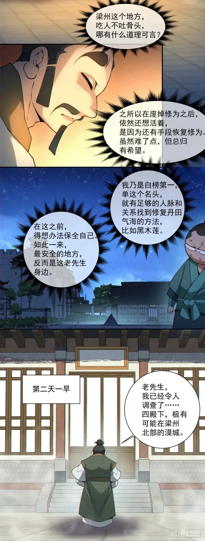 漫画《我的徒弟都是大反派》第三百八十五回第41张图