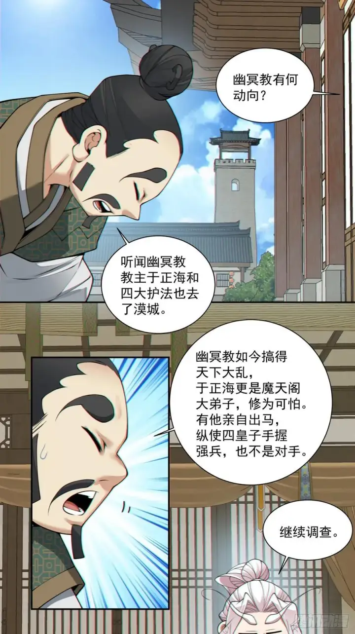 漫画《我的徒弟都是大反派》第三百八十五回第42张图