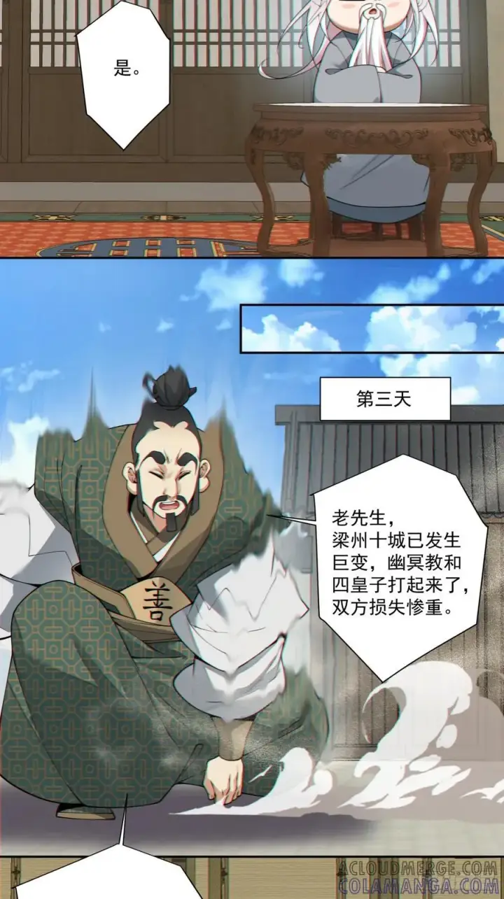 漫画《我的徒弟都是大反派》第三百八十五回第43张图