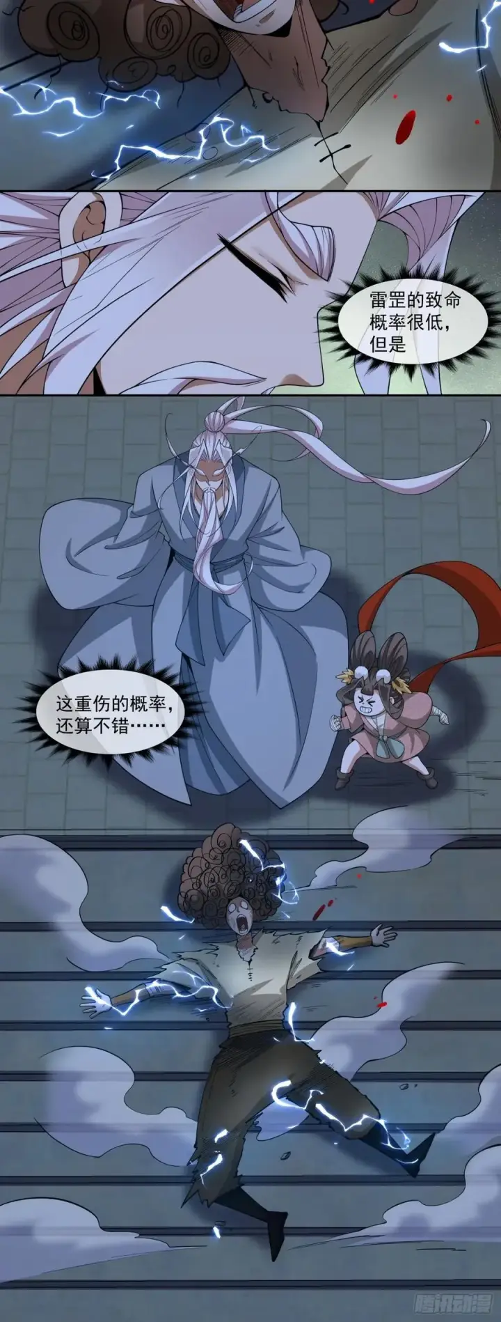 漫画《我的徒弟都是大反派》第三百八十五回第5张图