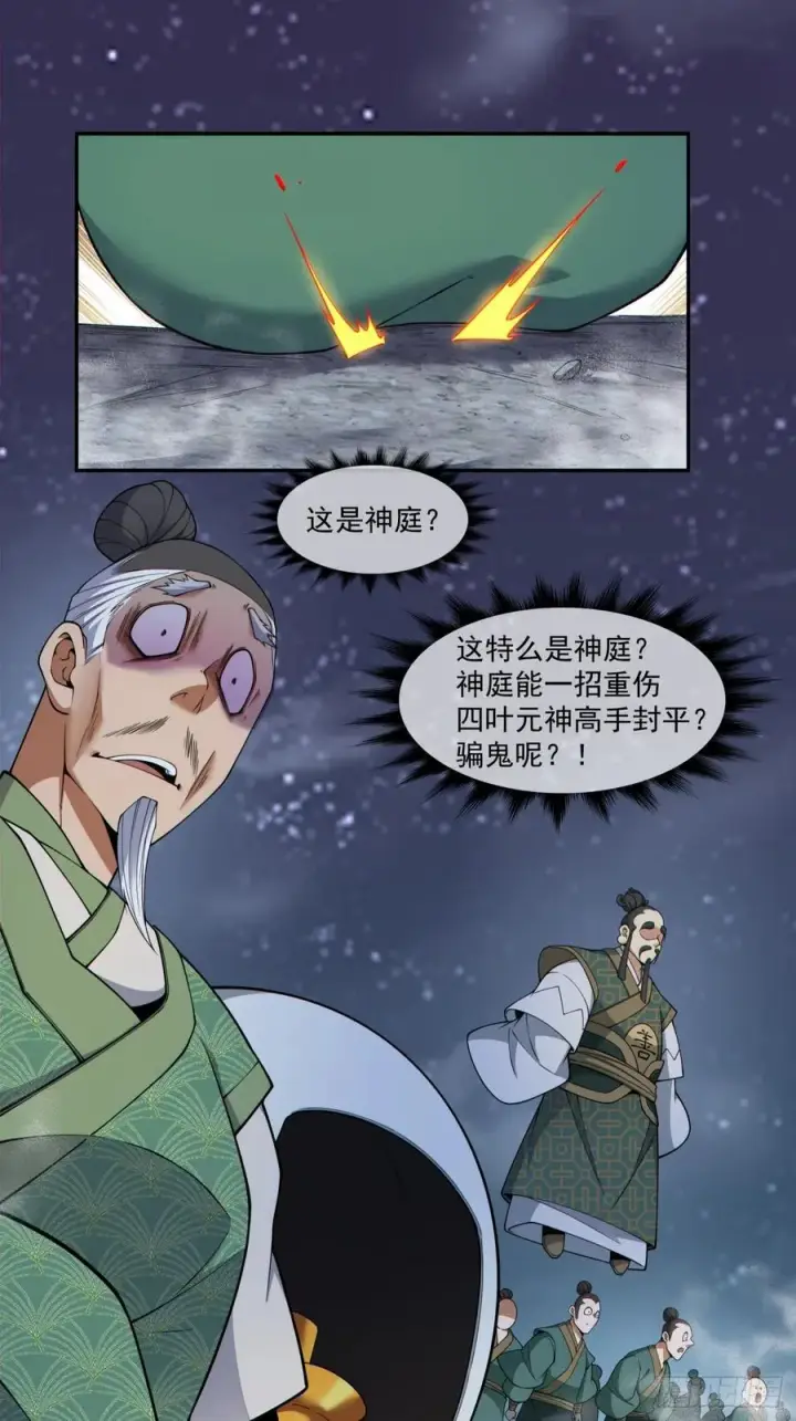 漫画《我的徒弟都是大反派》第三百八十五回第6张图