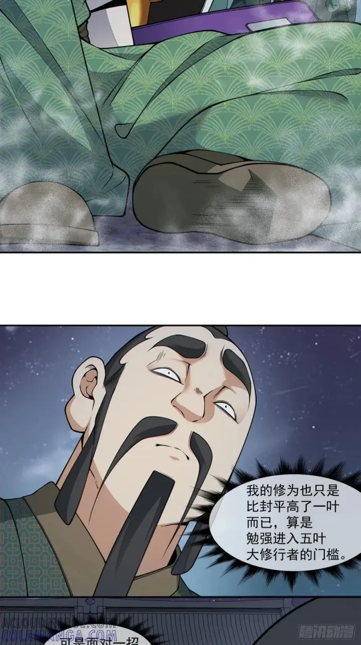 漫画《我的徒弟都是大反派》第三百八十五回第7张图