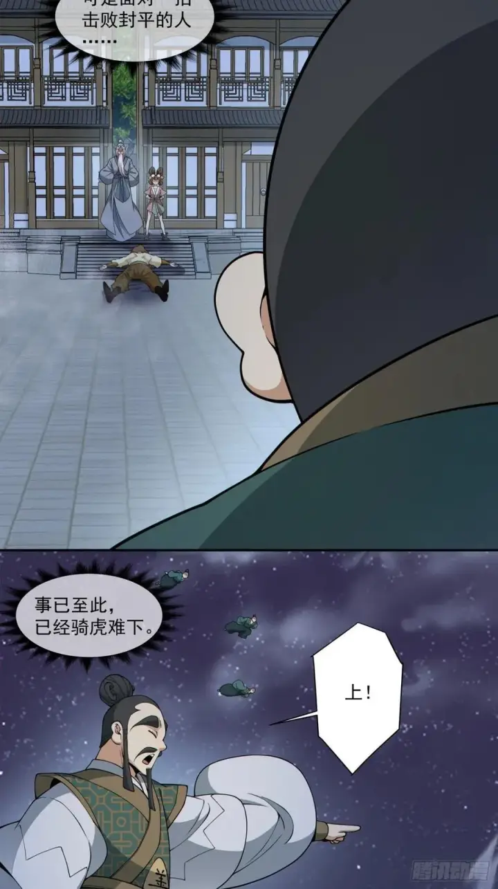 漫画《我的徒弟都是大反派》第三百八十五回第8张图