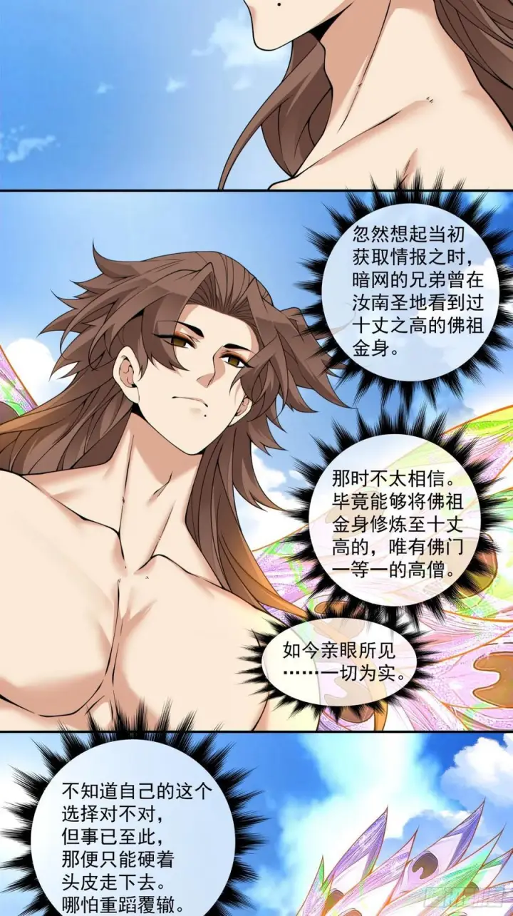 漫画《我的徒弟都是大反派》第三百九十五回第15张图