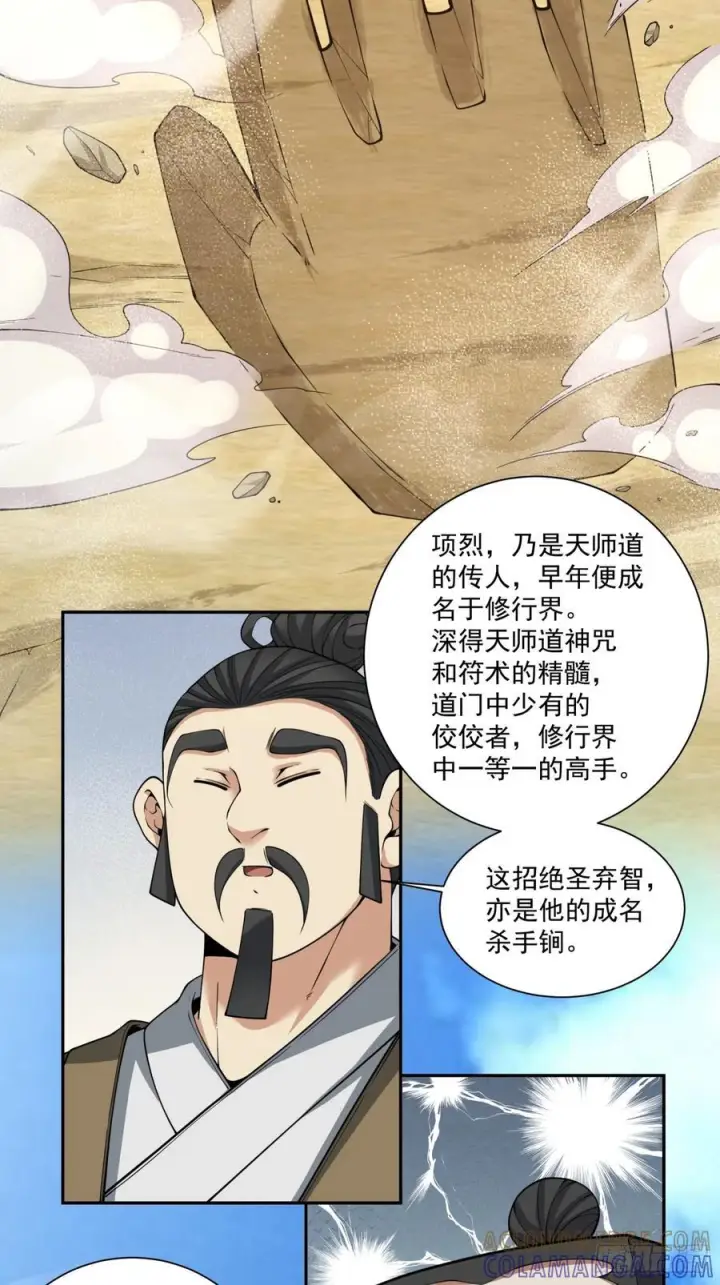 漫画《我的徒弟都是大反派》第三百九十五回第19张图